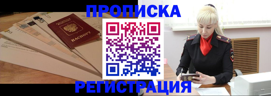 временная регистрация собственник в Советской Гавани